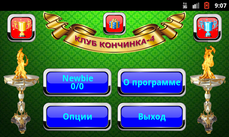 Скопа (Клуб Кончинка-4)應用截圖第1張