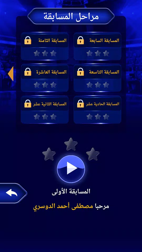 من سيربح المليون نسخة مطورة Screenshot 4