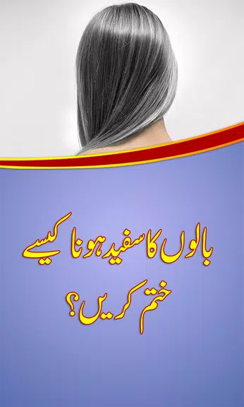 White Hair Solutions in Urdu スクリーンショット 1