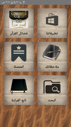مكتبة كتب فضائل القرآن الكريم ဖန်သားပြင်ဓာတ်ပုံ 1