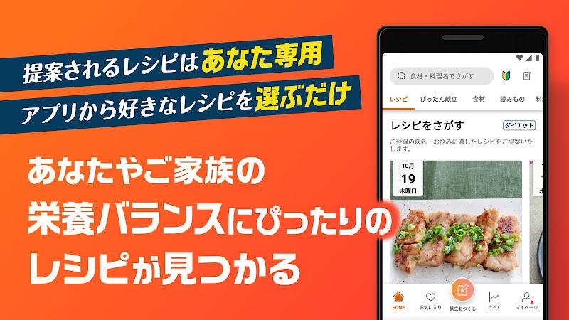おいしい健康 - 管理栄養士監修のレシピ・献立アプリ Screenshot 2