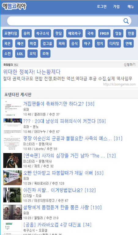 에펨코리아 - 펨코, 유머, 축구, 게임, 풋볼매니저, FMKOREA Captura de tela 2