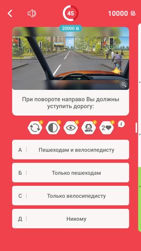 Миллионер Водитель ПДД应用截图第2张