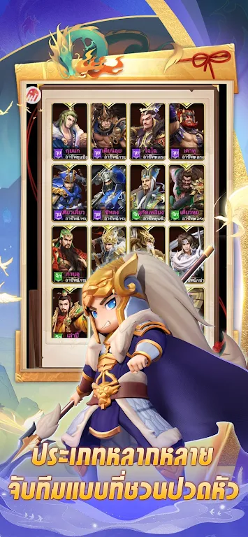 สนุกสามก๊ก Скриншот 4