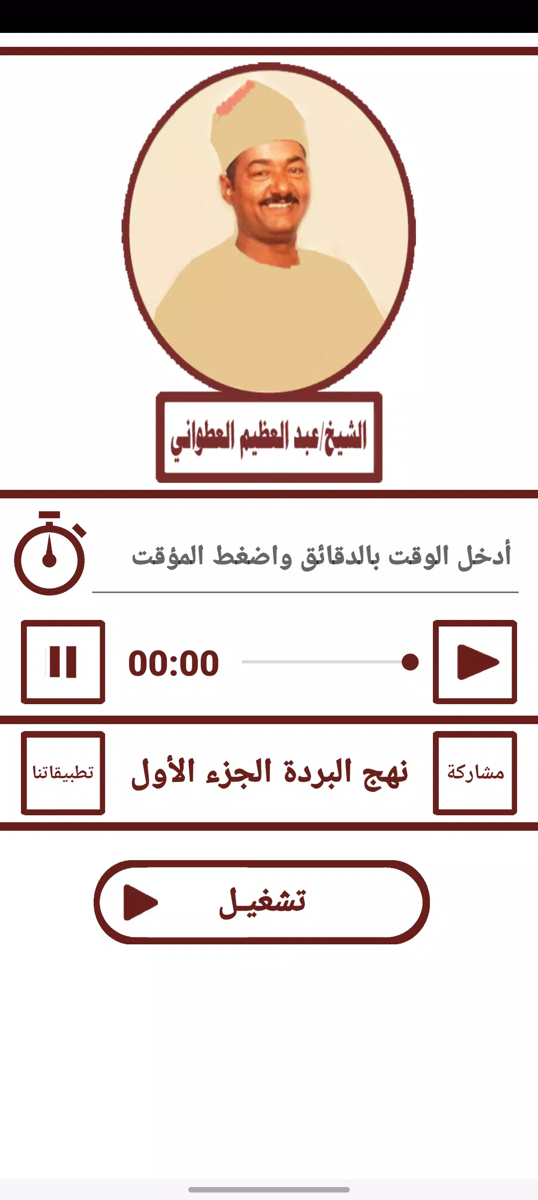 قصيدة نهج البردة للعطوانى ج1應用截圖第3張