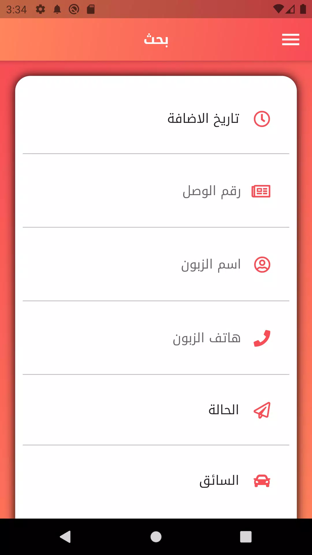 المحمود للتوصيل السريع Tangkapan skrin 4