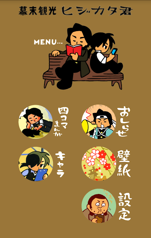 Edo tourism Hijikata-kun Captura de tela 1