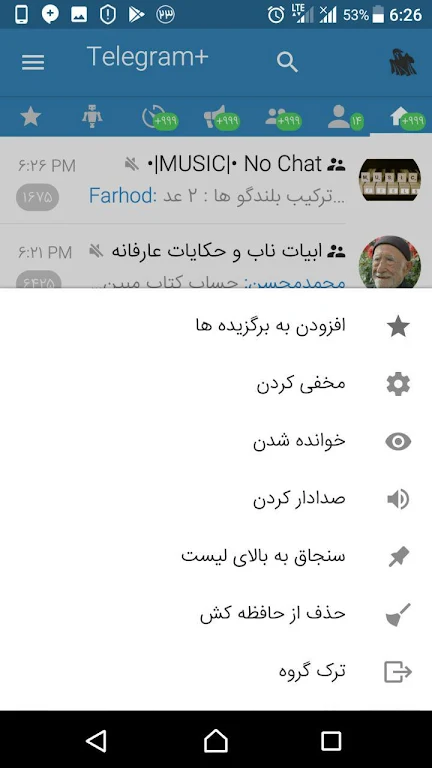 تلگرام پلاس Screenshot 3