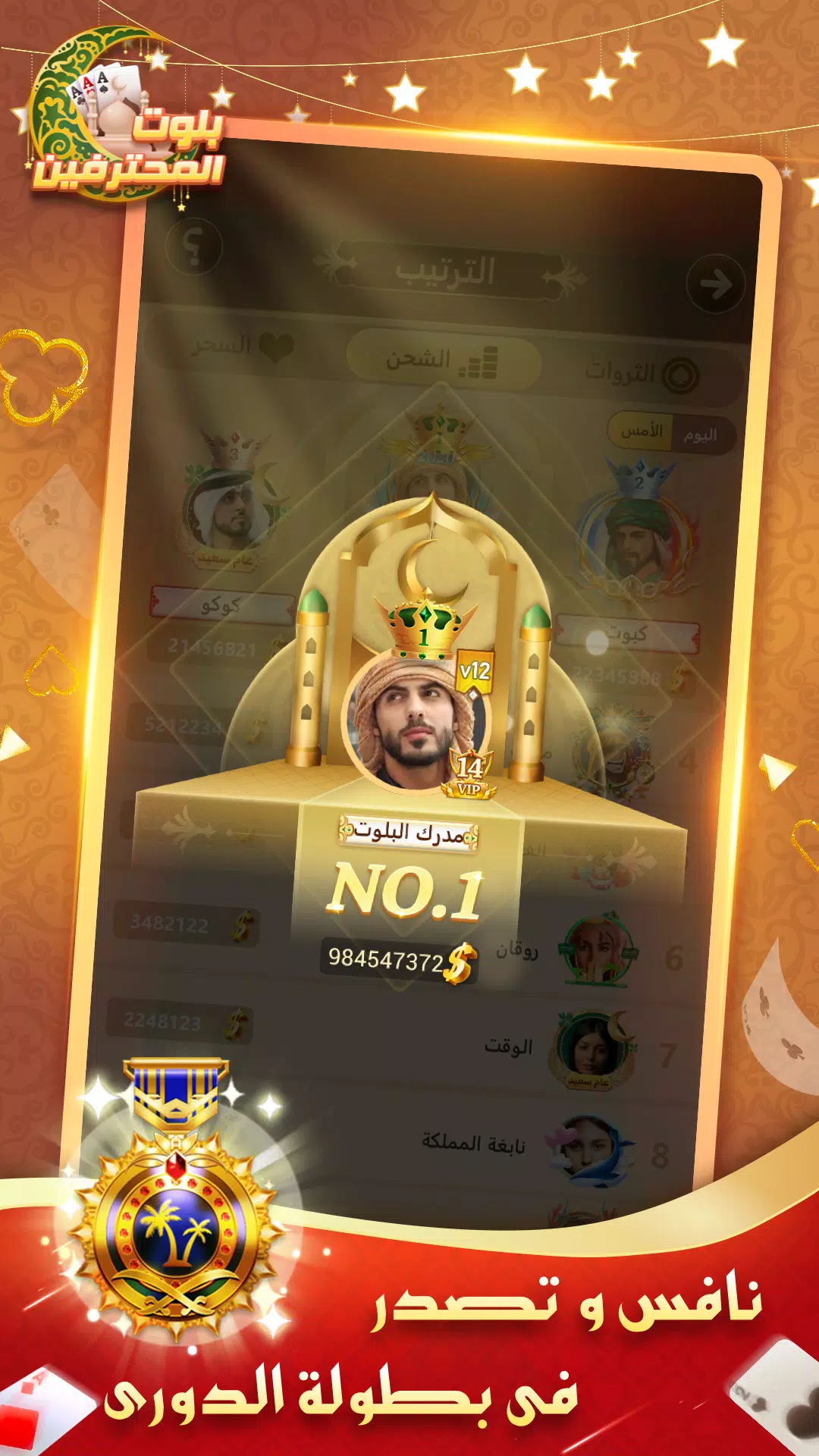 بلوت المحترفين Screenshot 4