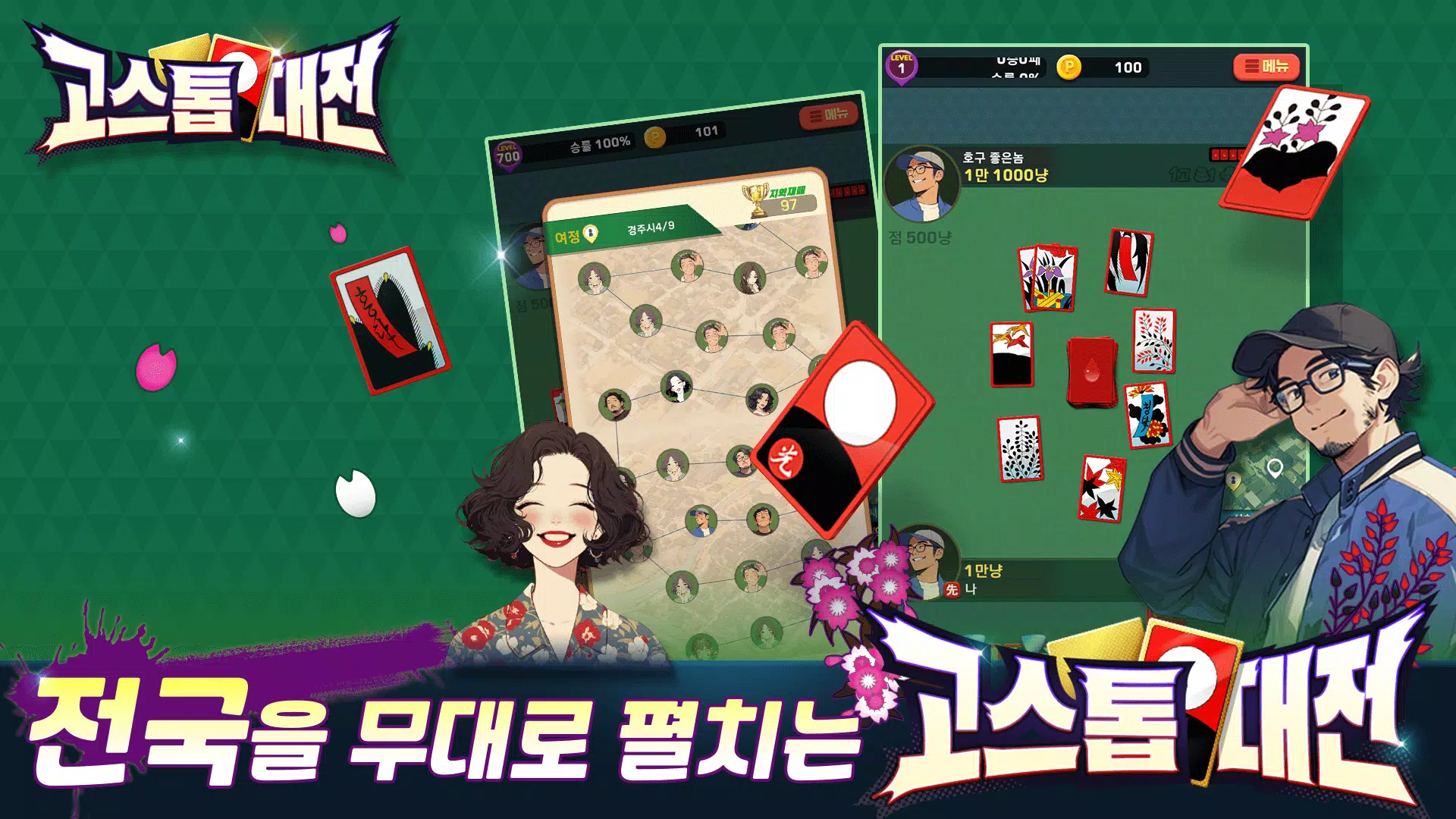 고스톱대전應用截圖第1張