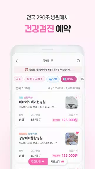 착한의사-건강검진 예약부터 검진결과조회, 의료인상담까지應用截圖第4張