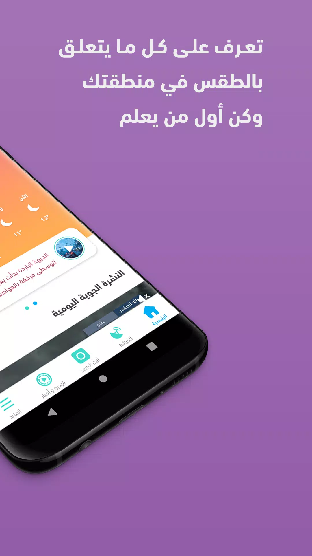 ArabiaWeather应用截图第2张