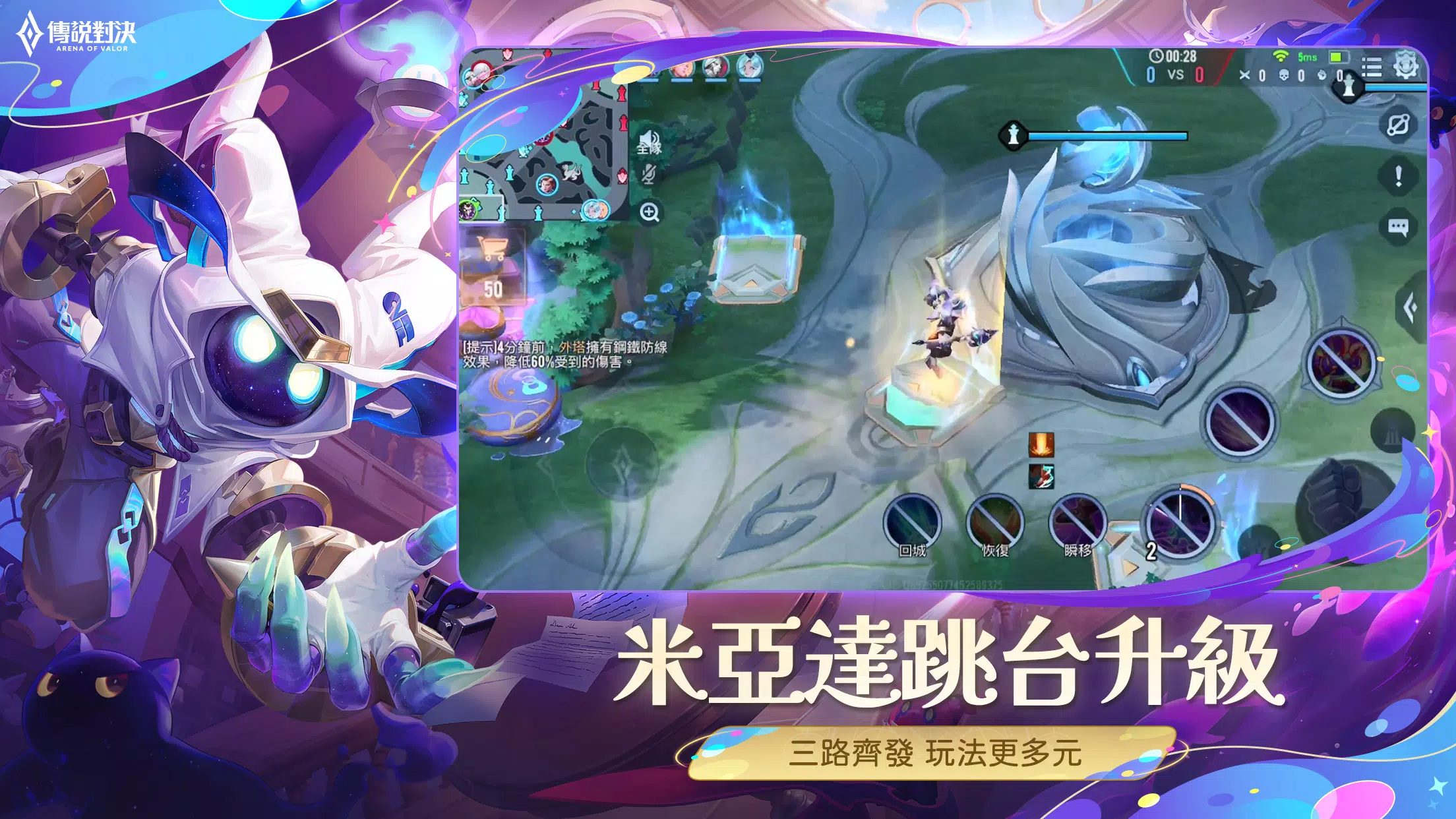 Garena 傳說對決：八週年版本應用截圖第2張