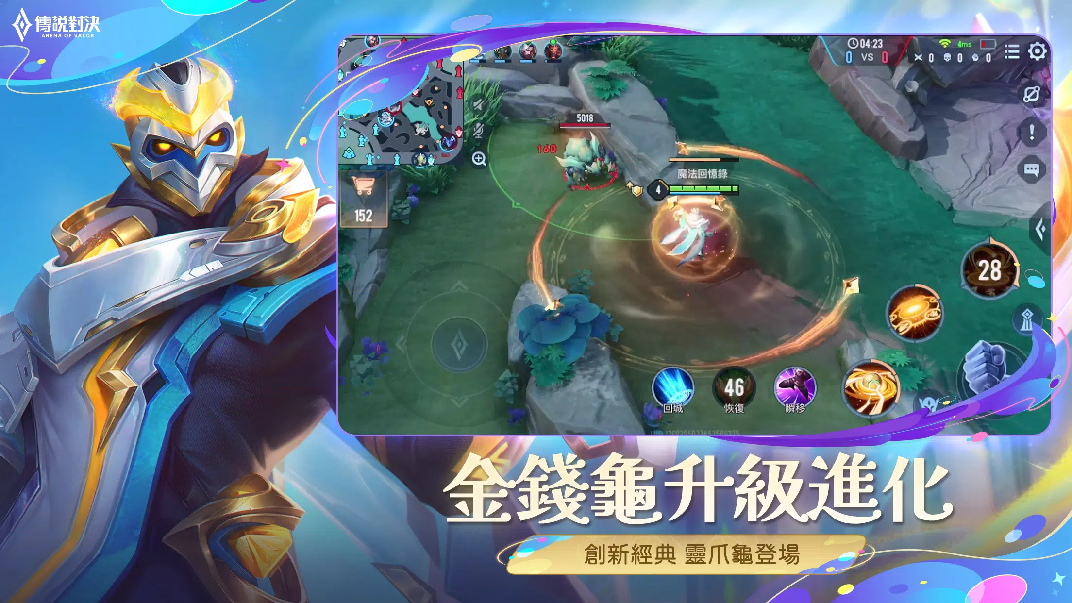 Garena 傳說對決：八週年版本應用截圖第4張