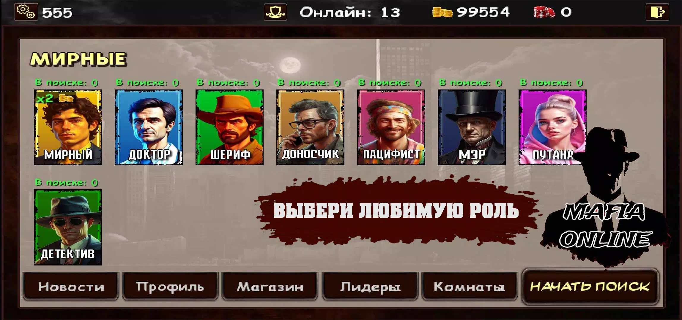Мафия Онлайн Screenshot 4