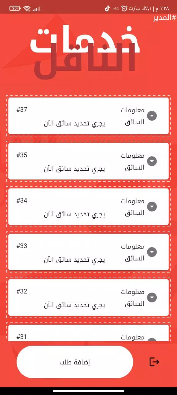 الناقل للتوصيل السريع Screenshot 4