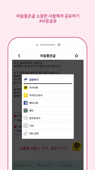 마음 좋은글 - 좋은 글귀, 좋은글 모음, 명언 모음 Capture d’écran 3