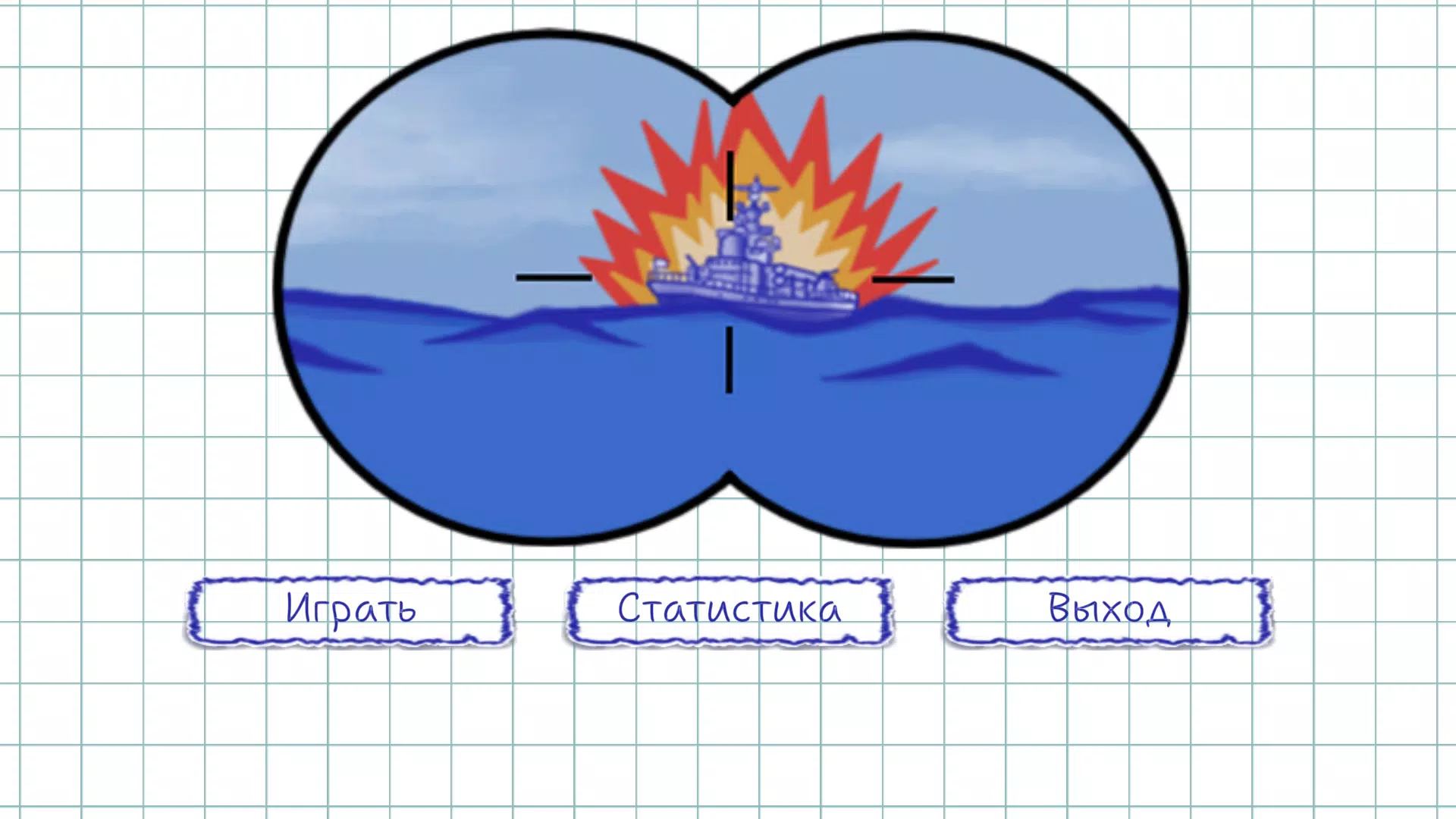 Торпедная атака Screenshot 3