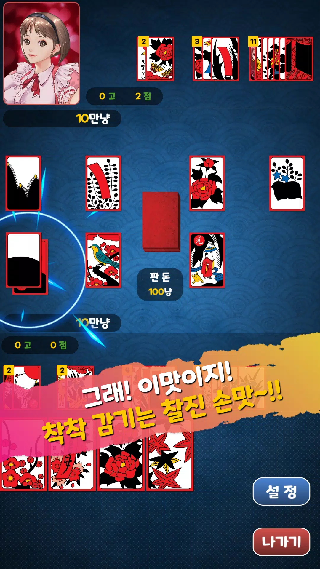 아찔한걸 맞고 - 고스톱 성인 게임应用截图第3张