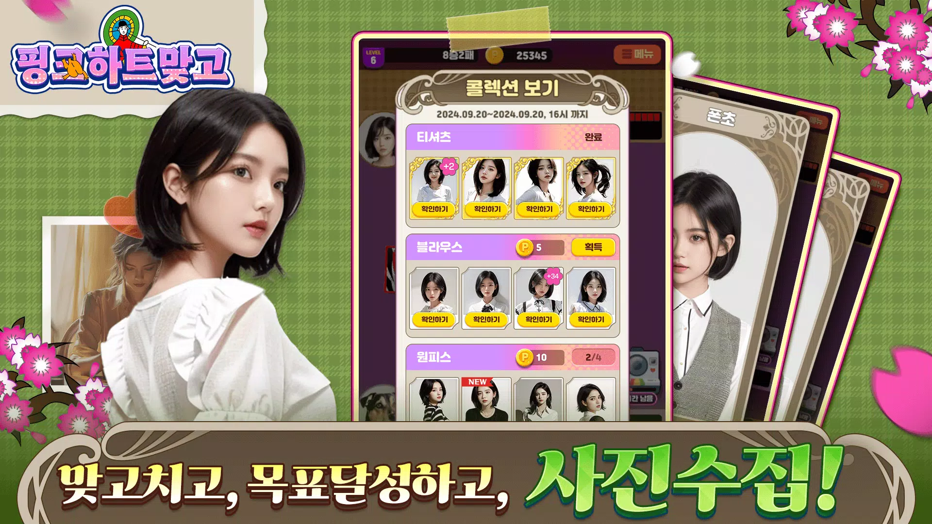 핑크하트맞고應用截圖第2張