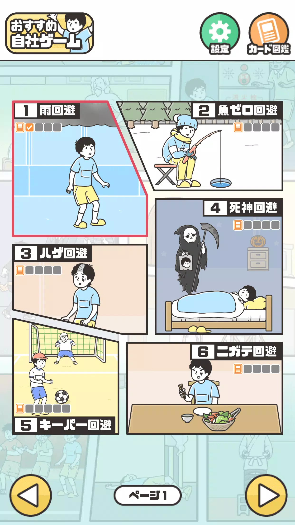 ドッキリ神回避5 -脱出ゲーム应用截图第2张