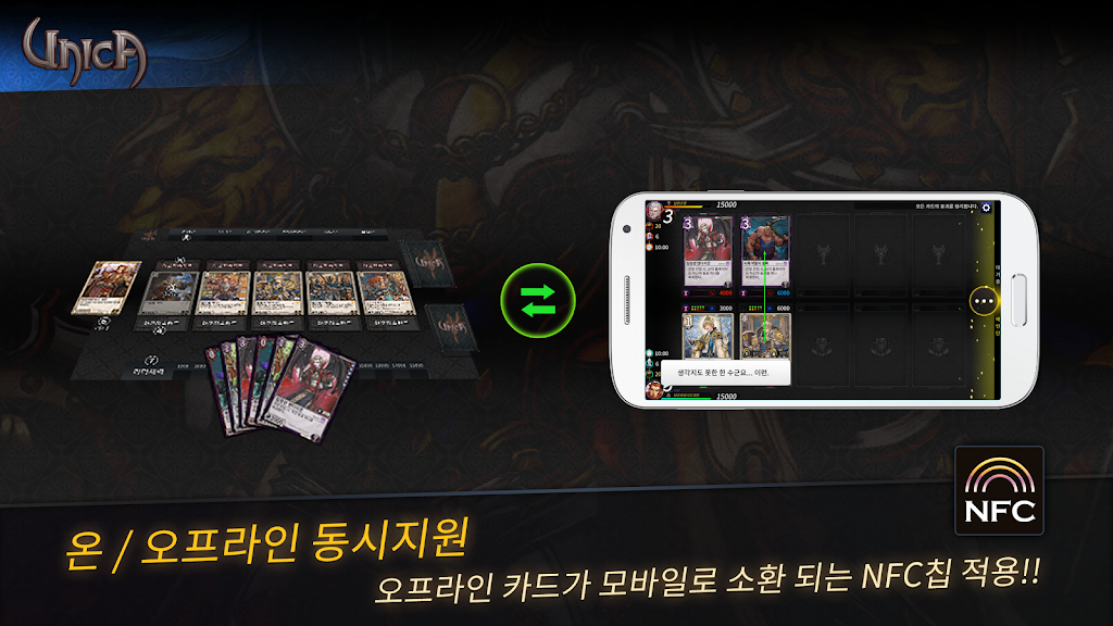 Unicar - first nfc tcg games; Screenshot 1