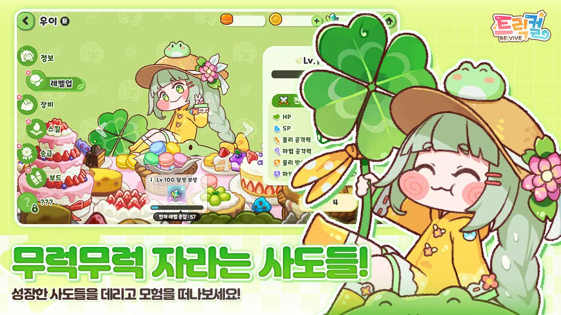 트릭컬 리바이브應用截圖第1張