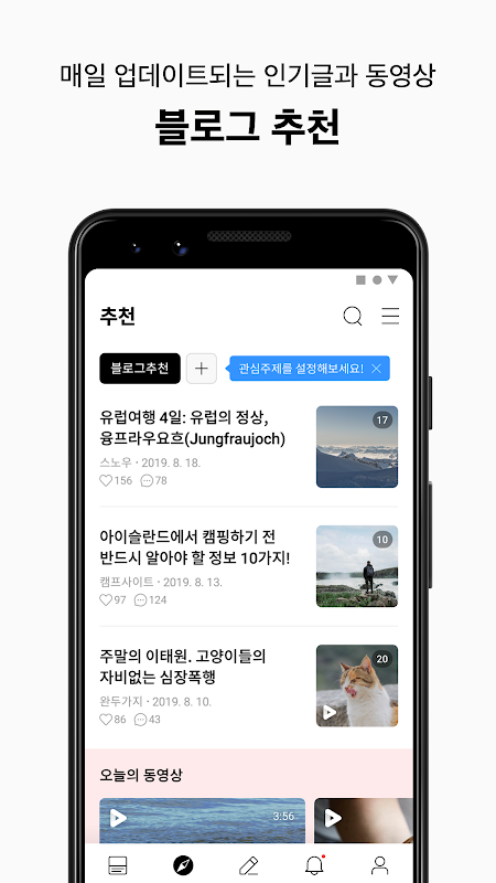 네이버 블로그 - Naver Blog应用截图第1张