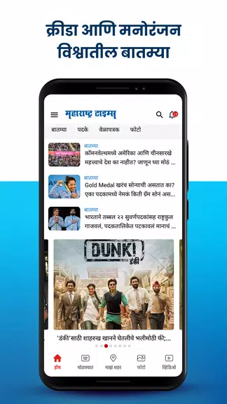 Marathi News Maharashtra Times ဖန်သားပြင်ဓာတ်ပုံ 3