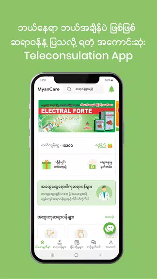 MyanCare telehealth Schermafbeelding 1