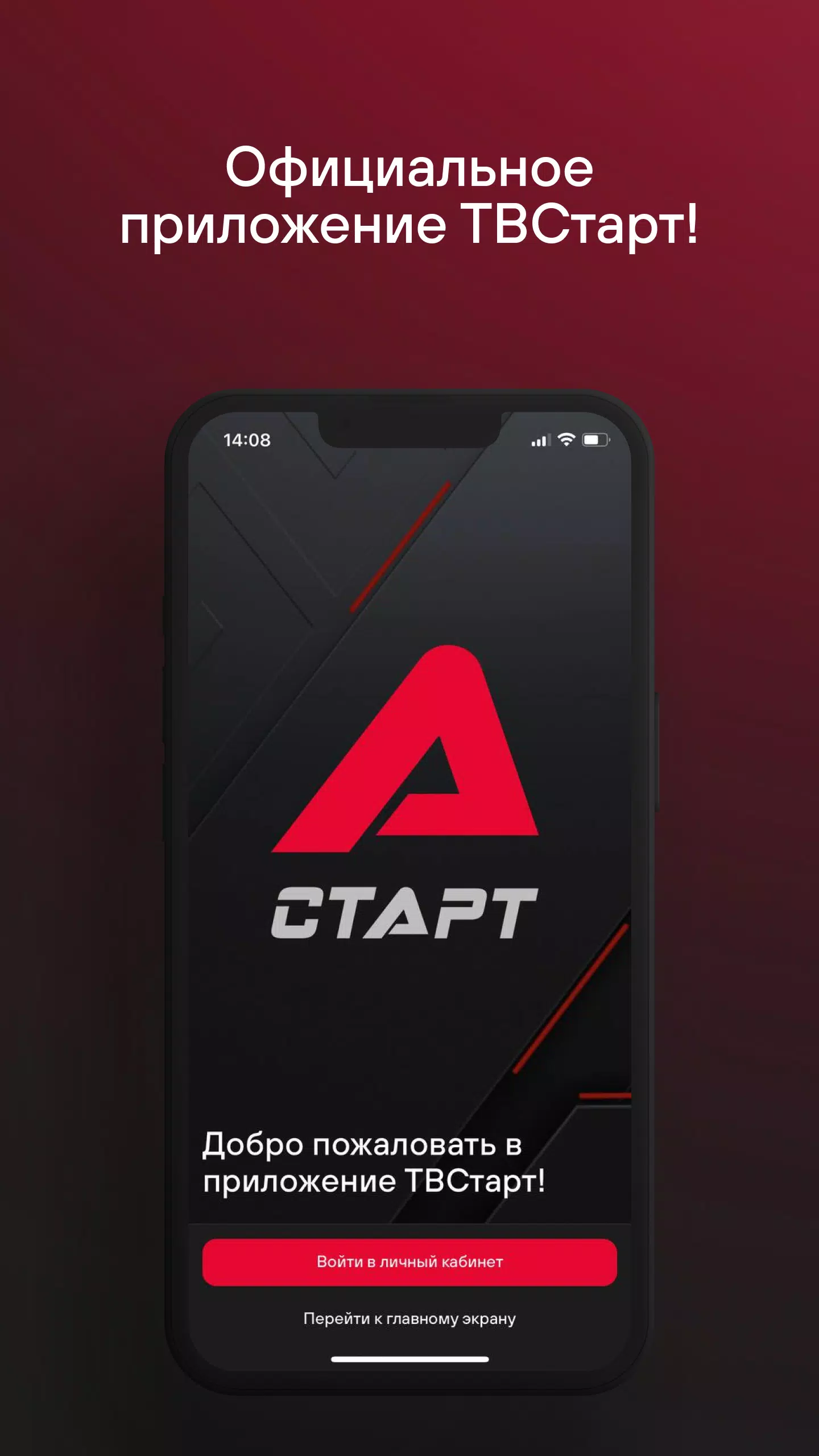 TVSTART应用截图第1张