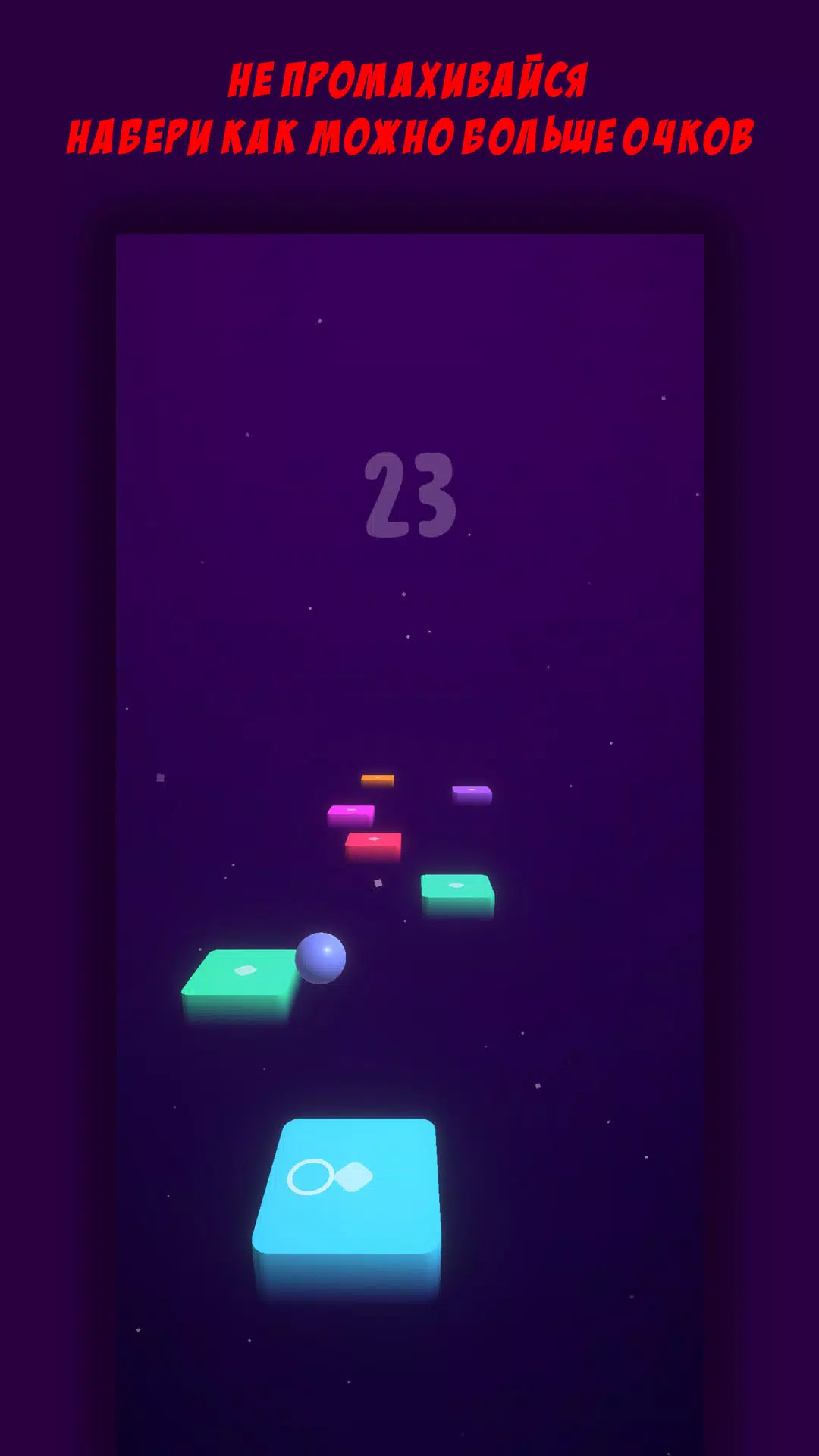 Мяч и Прыжки Screenshot 4