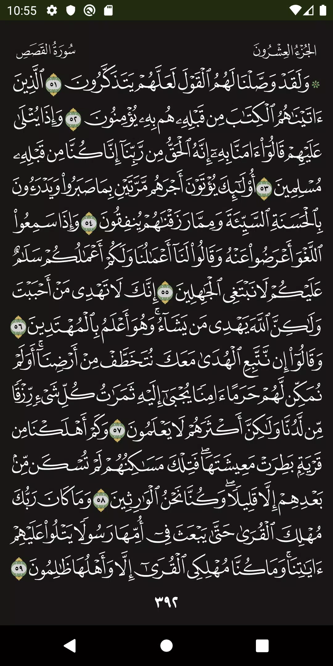 تطبيق القرآن الكريم ဖန်သားပြင်ဓာတ်ပုံ 4