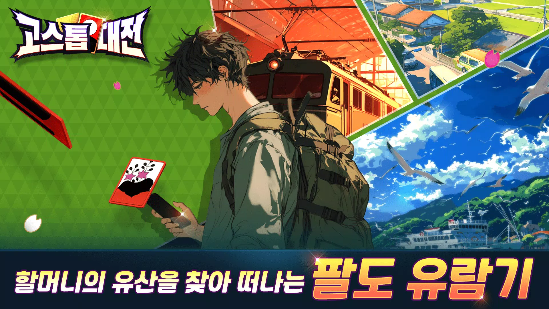 고스톱대전應用截圖第2張
