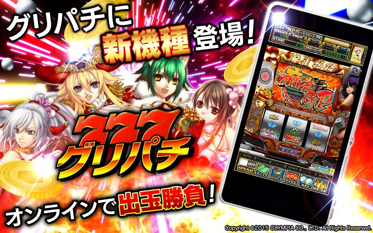 Schermata [グリパチ]麻雀物語3 役満乱舞の究極大戦 1