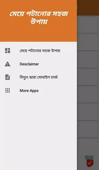 মেয়ে পটানোর সহজ উপায় Screenshot 3