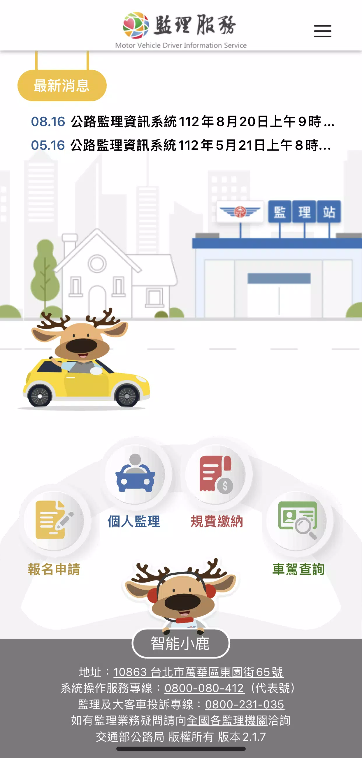 監理服務应用截图第1张