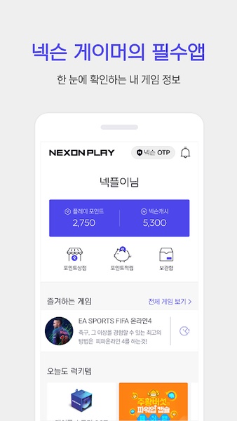 넥슨플레이 – 넥슨 게이머의 필수 앱应用截图第3张