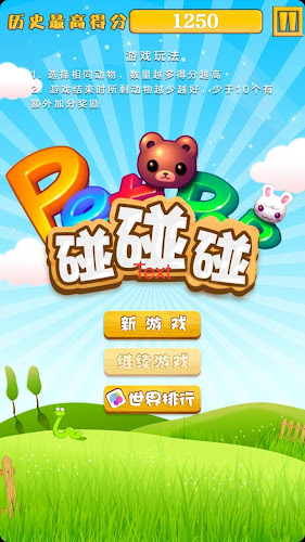 寵物消消樂-三消手游 스크린샷 1