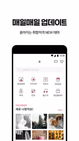 OGQ 폰테마샵 - 배경화면/카톡테마/카톡테마 메이커应用截图第2张
