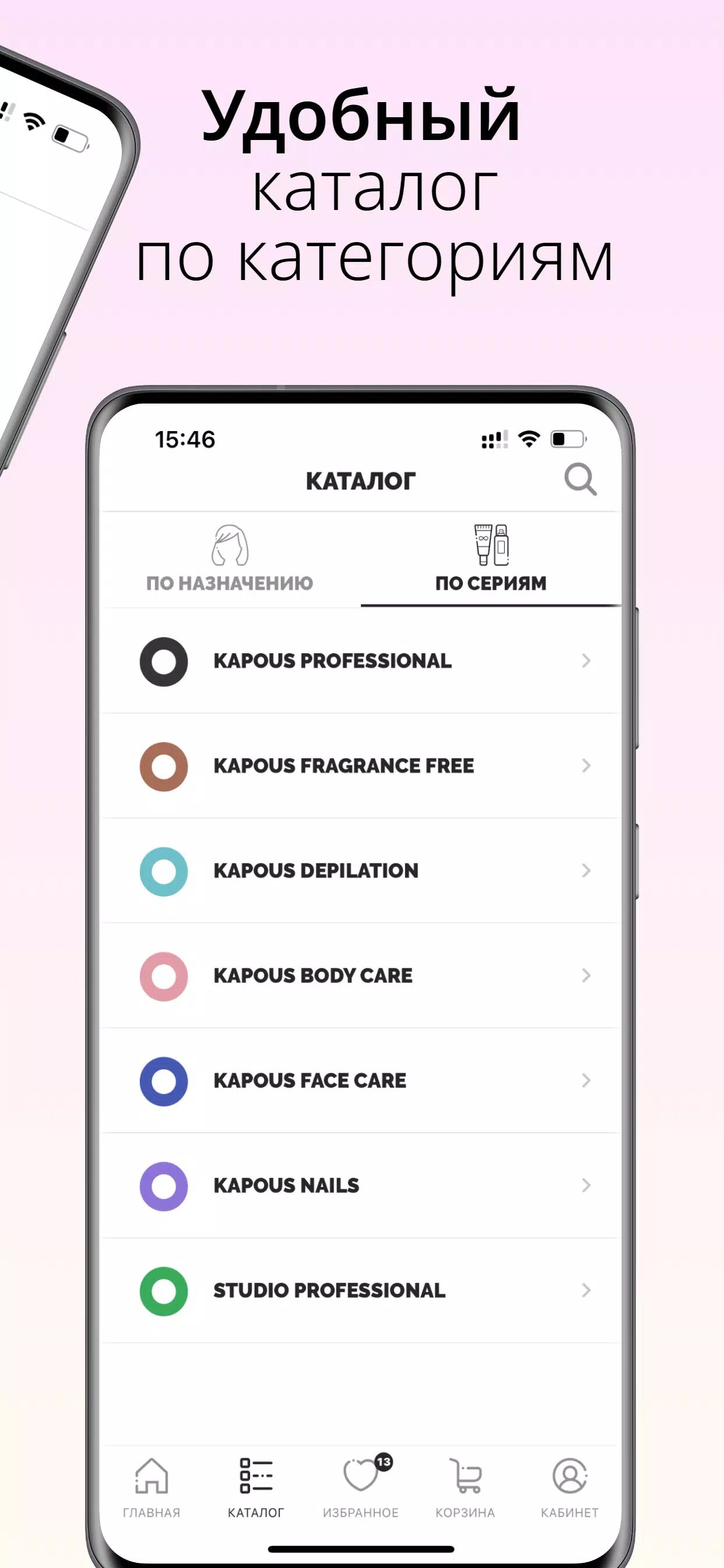 Kapous — магазин косметики Tangkapan skrin 3