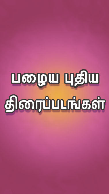 Tamil Play Capture d’écran 1