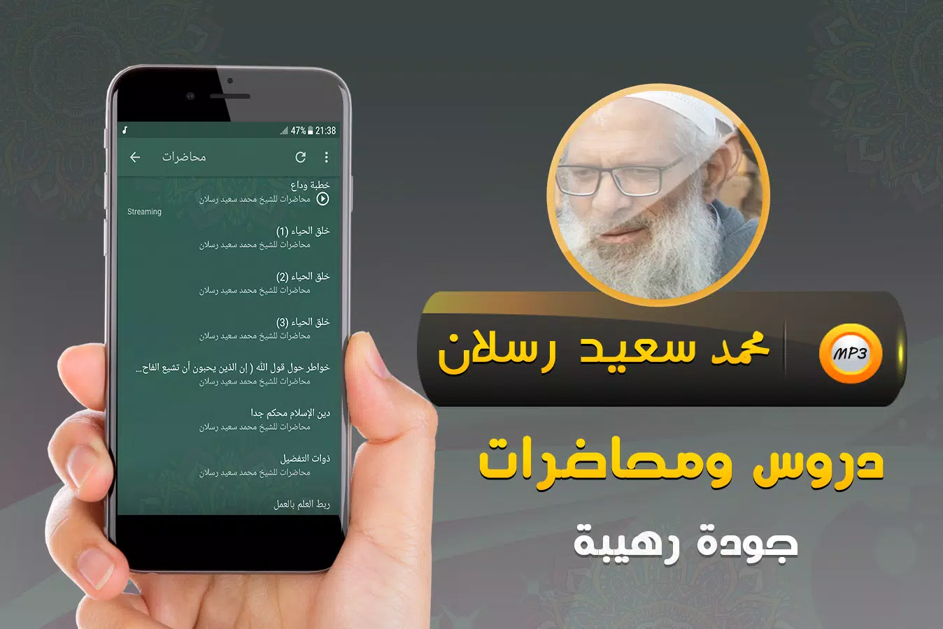 محمد سعيد رسلان خطب ومحاضرات Screenshot 2