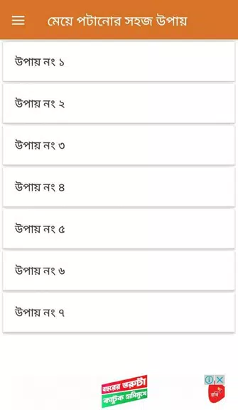 মেয়ে পটানোর সহজ উপায় Screenshot 2
