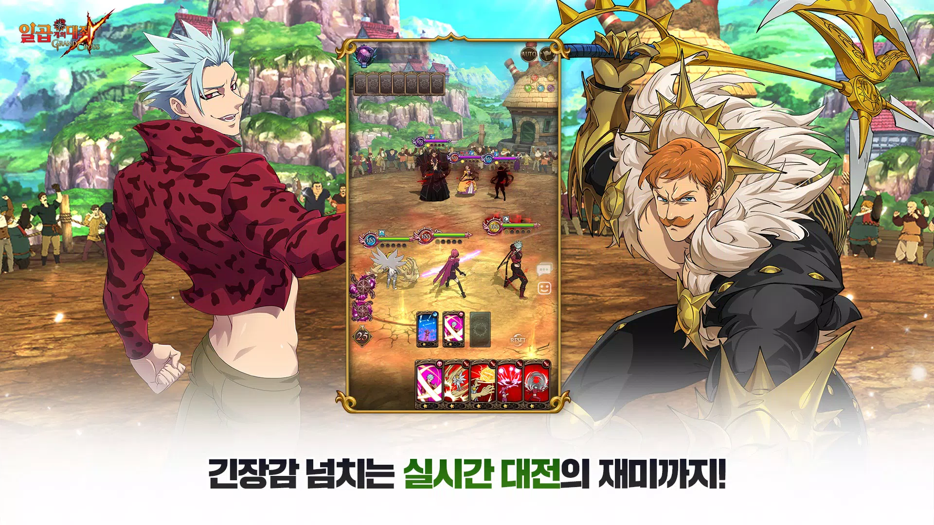 일곱 개의 대죄: GRAND CROSS应用截图第3张
