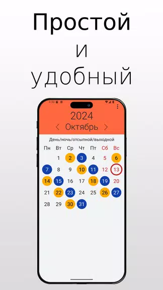WorkTime - график смен应用截图第1张