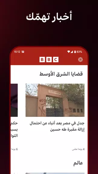 BBC Arabic應用截圖第3張