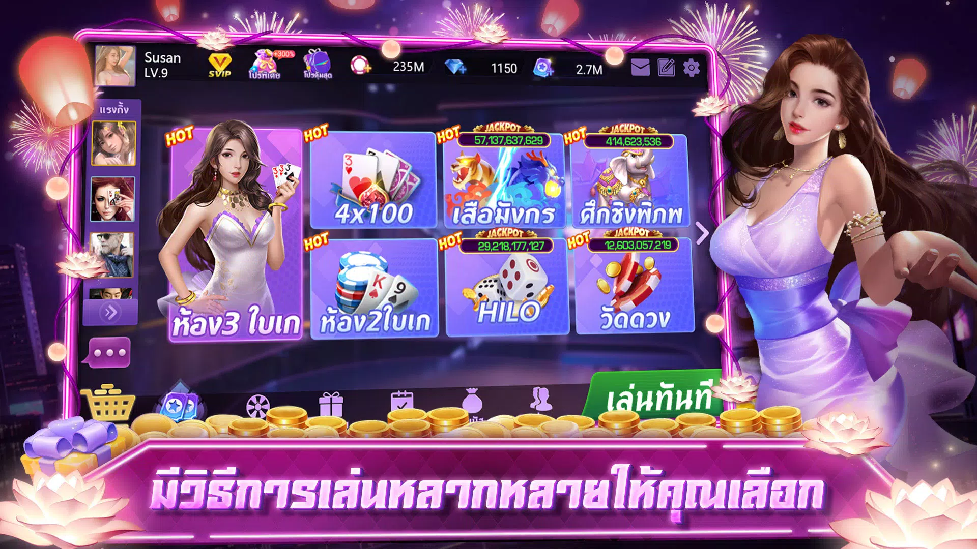 เก้าเกเซียนไทย ป๊อกเด้ง ไฮโล ภาพหน้าจอ 1