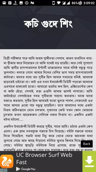 কুমারী মেয়ের সাথে - Bangla Choti Golpo - বাংলা চটি Screenshot 2