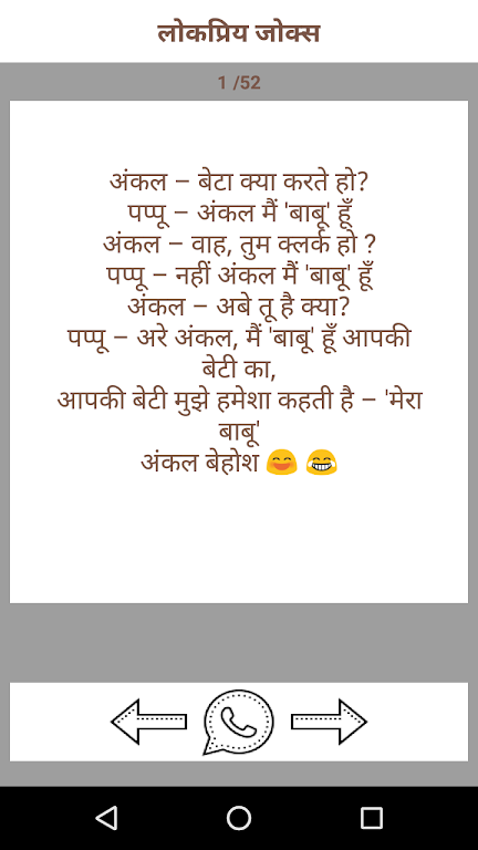 New Hindi Jokes 2018-2019應用截圖第2張